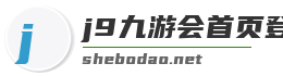 j9九游会首页登录